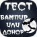 Лого Тест "вампир или донор"