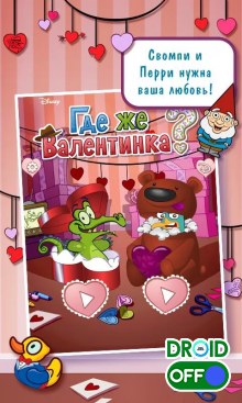 Скриншот Где же Валентинка? / Where's My Valentine? №1