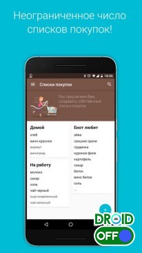 Список покупок андроид с синхронизацией