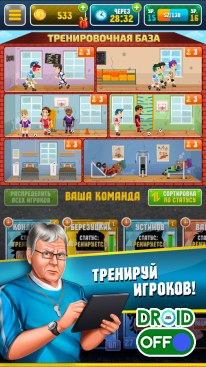 Скриншот Симулятор Футбольной Академии / Soccer Academy Simulator №1