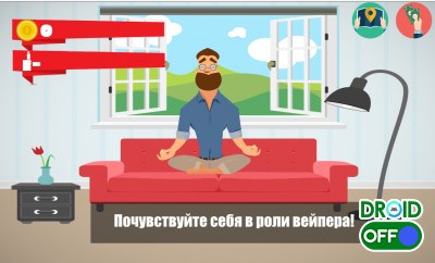 Скриншот Симулятор вейпера! №1