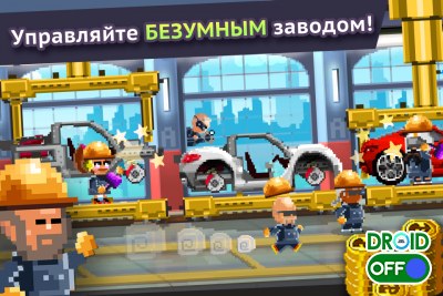 Скриншот Motor World Car Factory №2