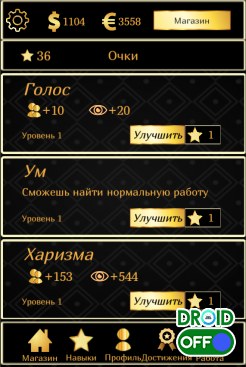 Скриншот Симулятор Рэпера / Rap simulator №3