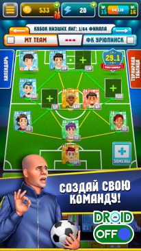 Скриншот Симулятор Футбольной Академии / Soccer Academy Simulator №2