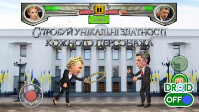 Скриншот Украинские политические бои / Ukrainian Political Fighting №3