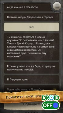 Скриншот Ириска и Водяная Хмарь / Iris and Deadly Miasma №3