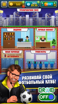 Скриншот Симулятор Футбольной Академии / Soccer Academy Simulator №3