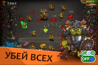 Скриншот Goblins: Dungeon Defense №3 Скриншот Goblins: Dungeon Defense №3