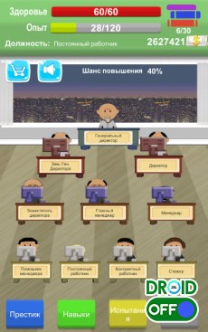 Скриншот Построй карьеру! / Build career! №3