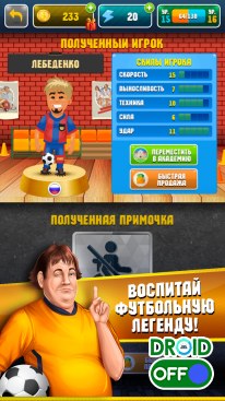 Скриншот Симулятор Футбольной Академии / Soccer Academy Simulator №4