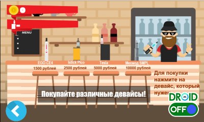 Скриншот Симулятор вейпера! №4