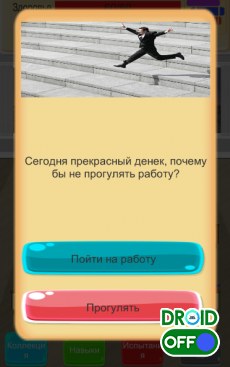 Скриншот Построй карьеру! / Build career! №4