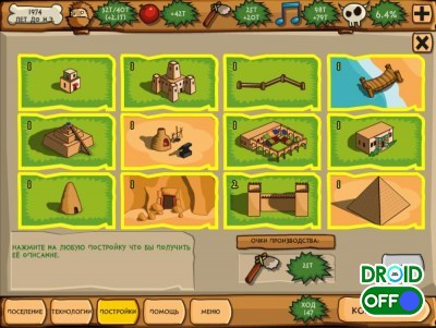 Скриншот Бронзовый Век / Bronze Age №4