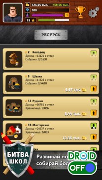Скриншот Битва Школ - rpg симулятор / Clash of Schools rpg simulator №4