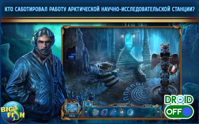 Скриншот Охотники. Арктическая (Full) / Mystery: Winterpoint (Full) №1