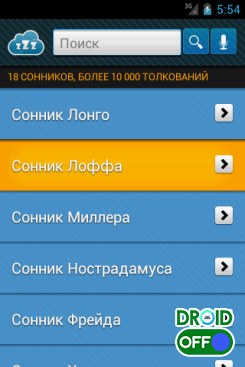 Скриншот Сонники. Всегда под рукой №1 Скриншот Сонники. Всегда под рукой №1
