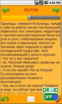 Скриншот Анекдоты №2