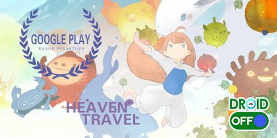 Скриншот HEAVEN TRAVEL №1