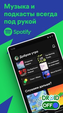 Скриншот Spotify: Music and Podcasts №1
