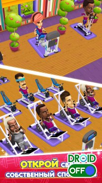 Скриншот Моя Фитнесс Студия / My Gym: Fitness Studio Manager №1