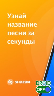 Скриншот Shazam №1