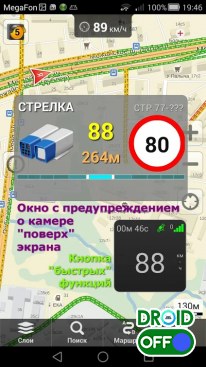 Скриншот Антирадар Стрелка №1