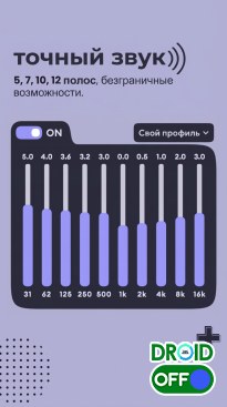 Скриншот Echo Equalizer: Bass Booster №2