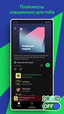 Скриншот Spotify: Music and Podcasts №3