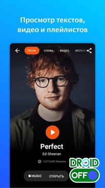 Скриншот Shazam №3