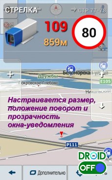 Скриншот Антирадар Стрелка №3