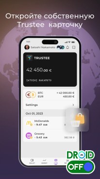 Скриншот Trustee Plus №4