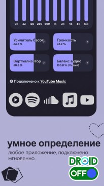 Скриншот Echo Equalizer: Bass Booster №4