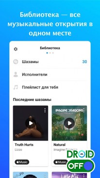 Скриншот Shazam №4