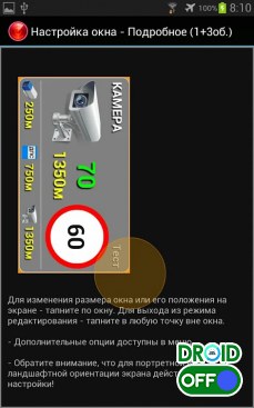 Скриншот Антирадар Стрелка №4