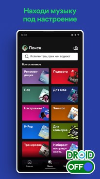 Скриншот Spotify: Music and Podcasts №5