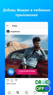 Скриншот Shazam №5