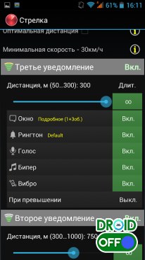 Скриншот Антирадар Стрелка №5