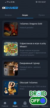 Скриншот 1XGAMES №3 Скриншот 1XGAMES №3