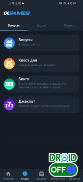 Скриншот 1XGAMES №4 Скриншот 1XGAMES №4