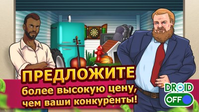 Скриншот Bid Wars: Ломбард Империя - Аукцион Симулятор №1 Скриншот Bid Wars: Ломбард Империя - Аукцион Симулятор №1