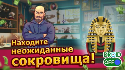 Скриншот Bid Wars: Ломбард Империя - Аукцион Симулятор №4 Скриншот Bid Wars: Ломбард Империя - Аукцион Симулятор №4