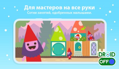Скриншот Sago Mini World №3