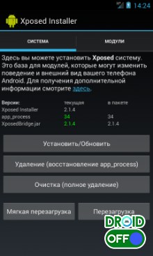 xposed installer скачать на русском