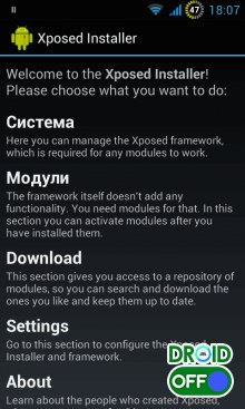 xposed installer скачать на русском