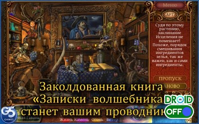 Записки волшебника. Записки волшебника заколдованный город 2. The Magician's Handbook: Cursed Valley / Записки волшебника: заколдованный город (2008). Игра Записки волшебника. Лотос в игре Записки волшебника заколдованный город.