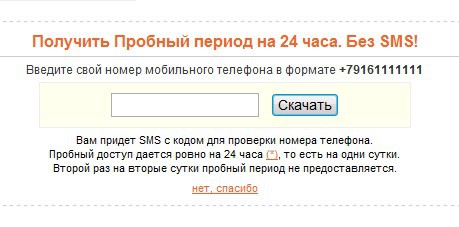 Пробный период. Бесплатный пробный период 24 часа. Турецкий номер телефона пробный период. Пробный доступ. Аднакласик.